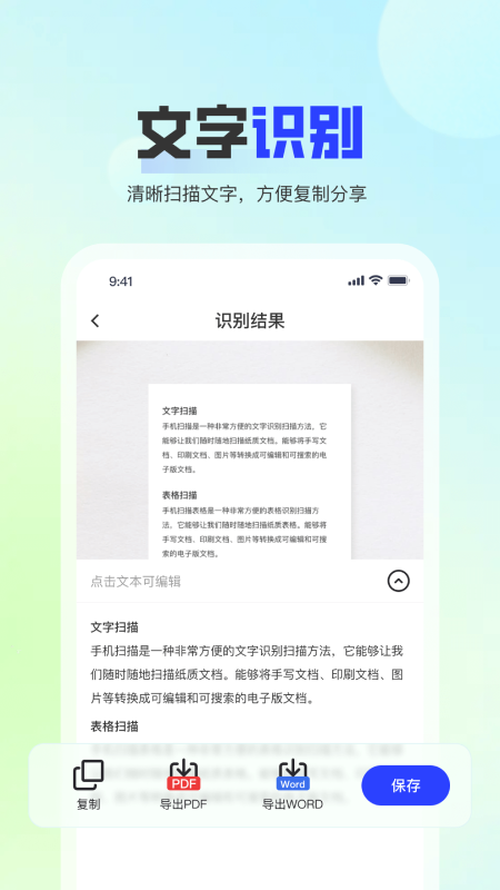 问夏扫描软件安卓版图2