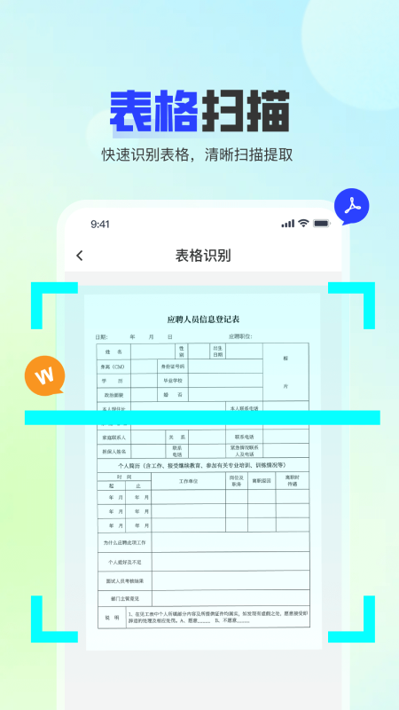 问夏扫描软件安卓版图3