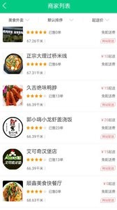 佳乐外卖安卓直装版