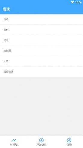 时间账本软件安卓免费版图2