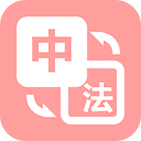 优学法语翻译软件无广告版