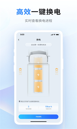联合换电无广告版图1