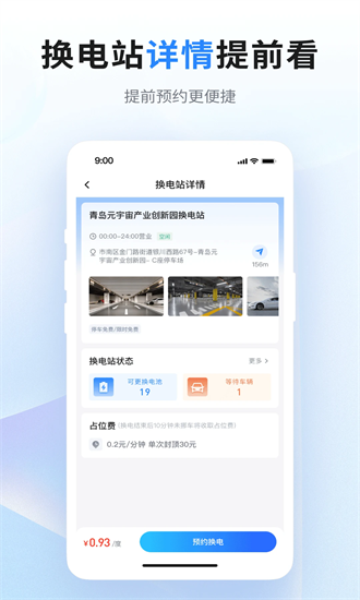 联合换电无广告版图2