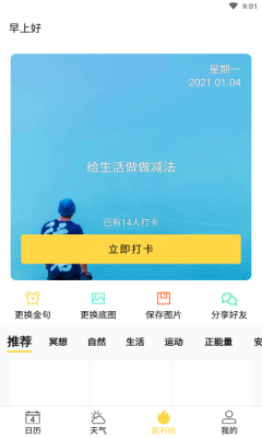 奥利给日历软件手机最新版图1