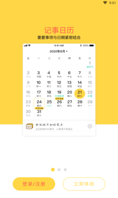 奥利给日历软件手机最新版图2