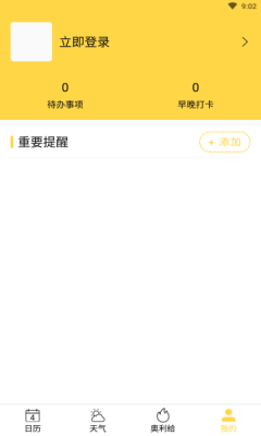 奥利给日历软件手机最新版图3