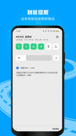 电子驾驶证app