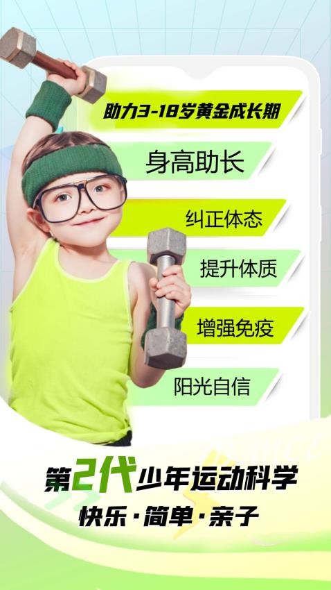 健高少儿健身正版