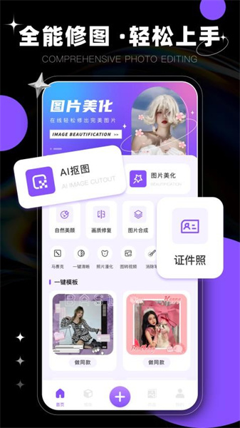 图片编辑修图工具最新版图1