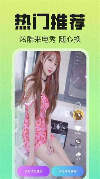 来电大全通用版图2