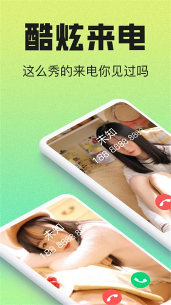 来电大全通用版图3