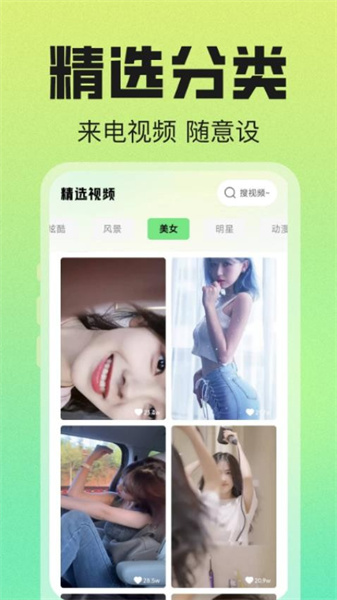 来电大全通用版图4