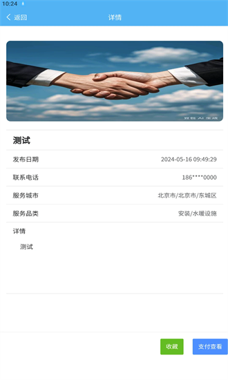 锦易汇官方版图1