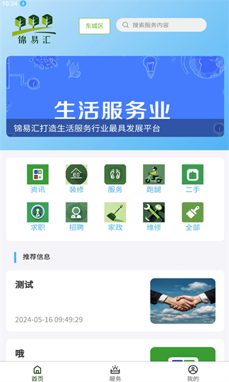 锦易汇官方版图3