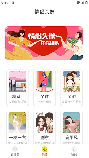 表情包DIY制作官方正版图3