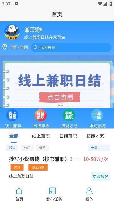 兼职雕最新免费版图2