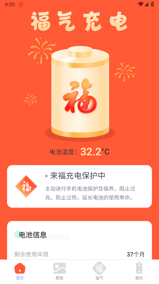 来福充电宝安卓官方版(2)