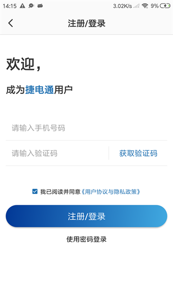 捷电通官方版图2