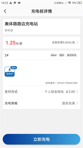 捷电通官方版图3