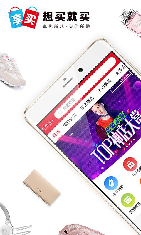 享买网无广告版图1