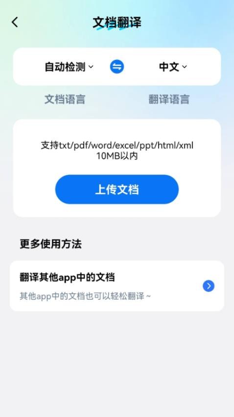 卓越翻译官官方版图2