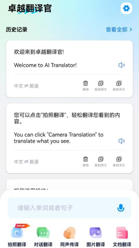 卓越翻译官官方版图4
