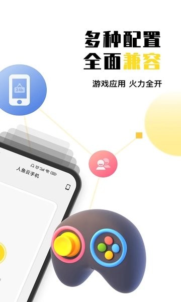 人鱼云官方最新版图1