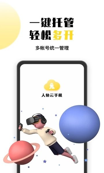人鱼云官方最新版图3
