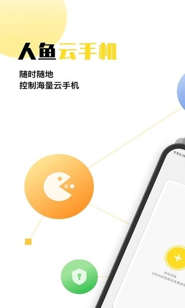 人鱼云官方最新版图4
