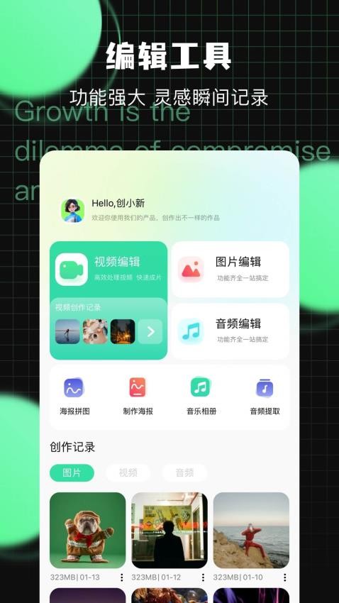 万能工具免费版图1