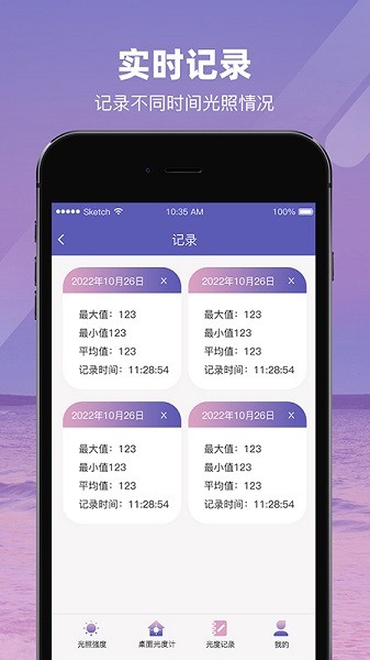 光照强度测量仪无广告版图2