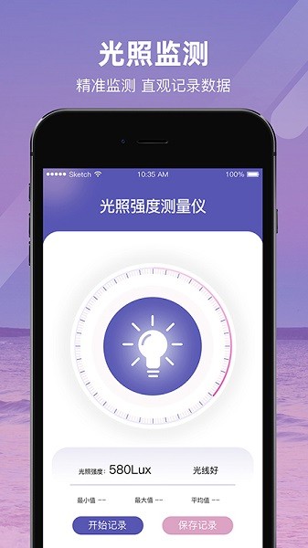 光照强度测量仪无广告版图3