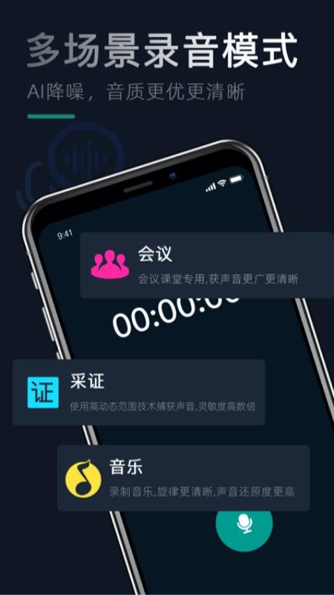 录音识别文字专家手机最新版