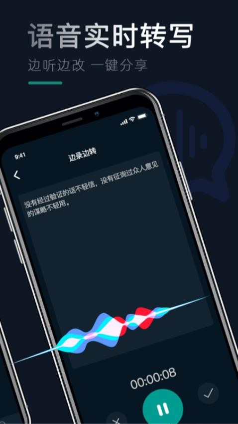 录音识别文字专家手机最新版