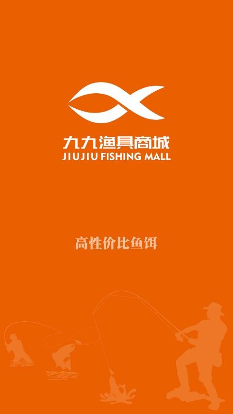 九九渔具商城图1