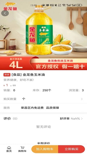 荣宜购安卓直装版图3