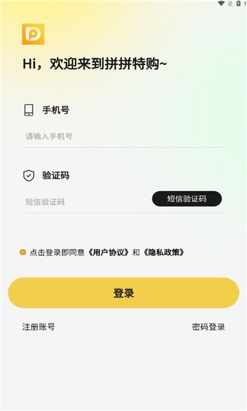 拼拼特购安卓直装版图3