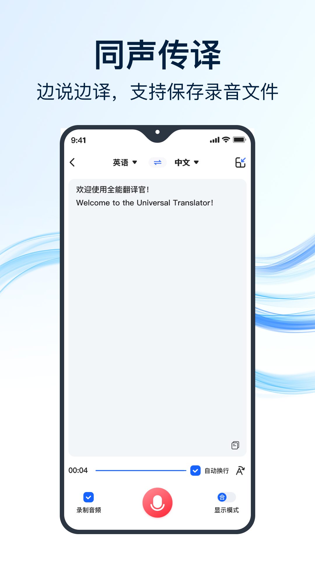 全能翻译官手机最新版图2