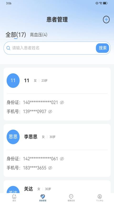 慢病健康管理图2