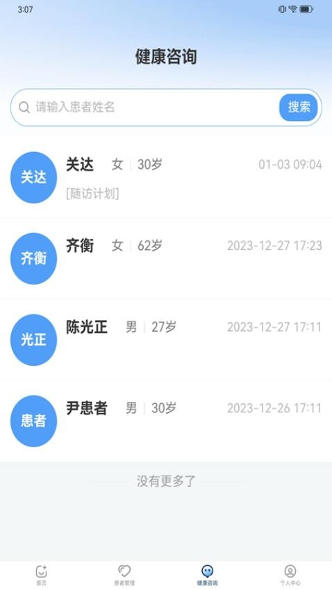 慢病健康管理图3