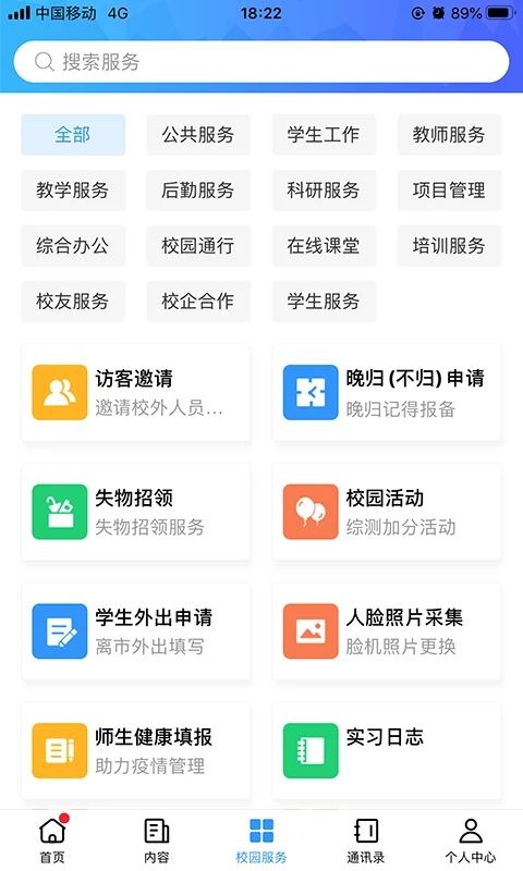 广轻智慧校园官方正版图4