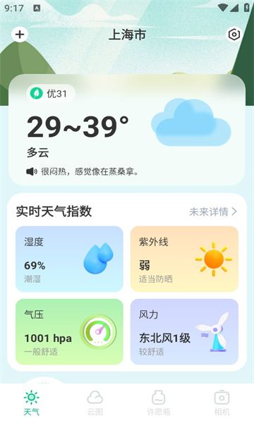 绘星天气云官方最新版