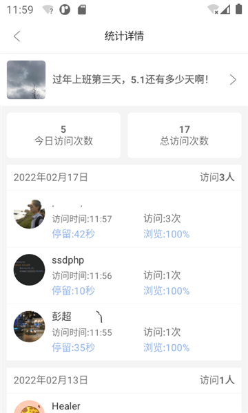 悄悄朋友圈软件原版图2