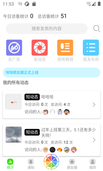 悄悄朋友圈软件原版图3