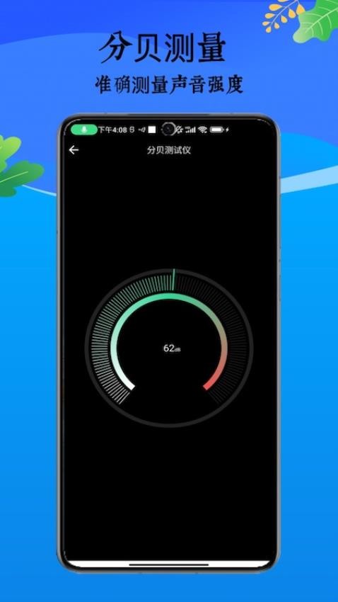 测距仪尺子测量手机版图1