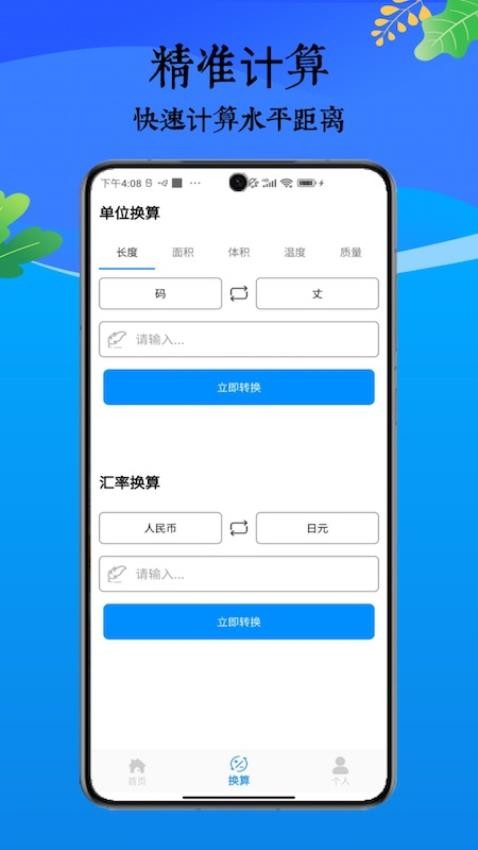 测距仪尺子测量手机版图3