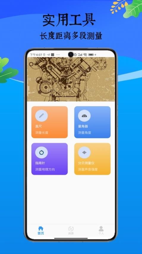 测距仪尺子测量手机版图4
