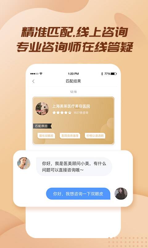 美丽神器微整形免费原版图2