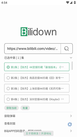 BiliDown直装版图1