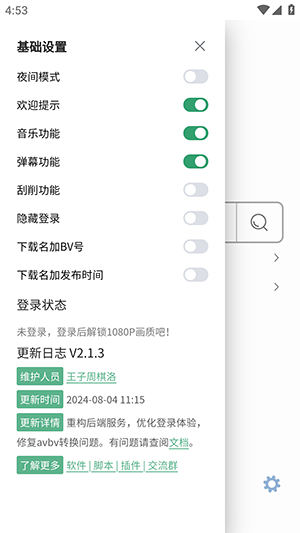 BiliDown直装版图2